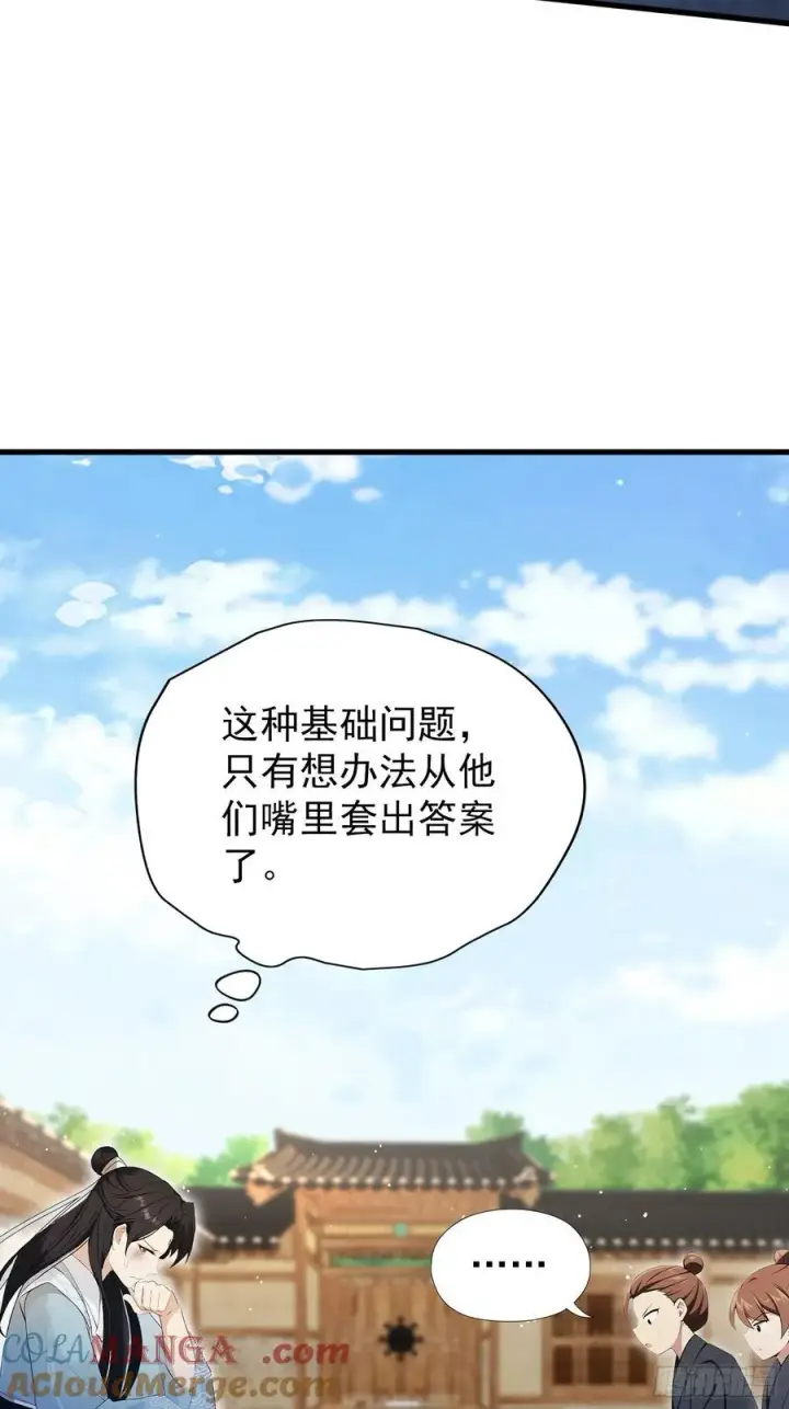 漫画《原来我早就无敌了》第254话 小孩哥现场修仙答疑第46张图