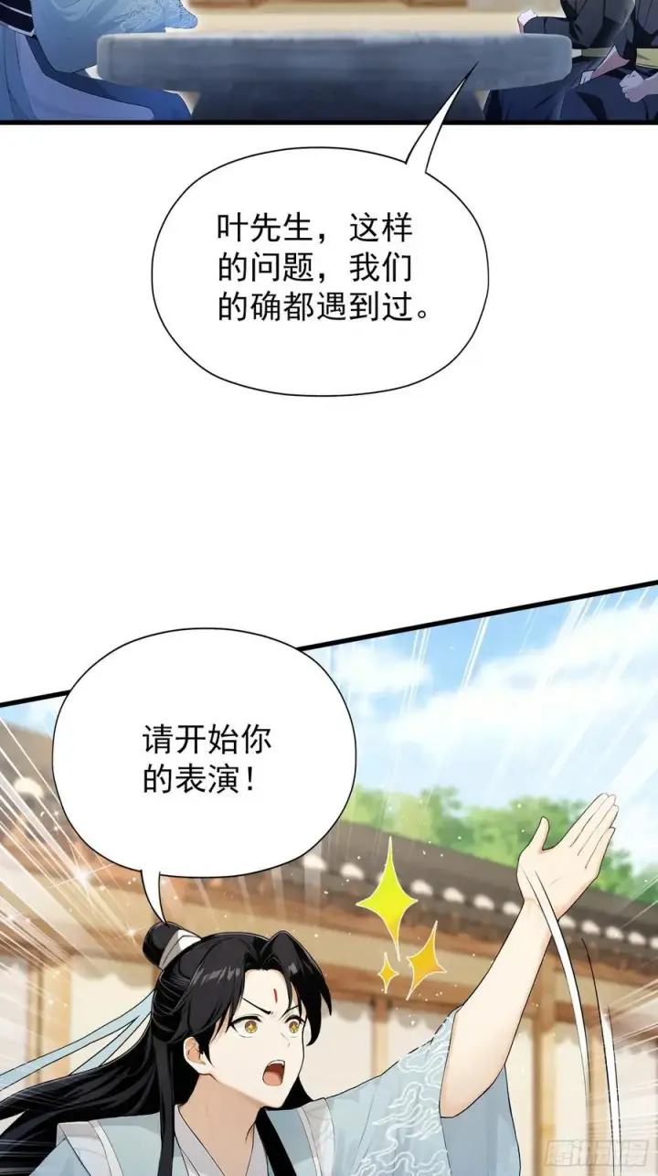 漫画《原来我早就无敌了》第254话 小孩哥现场修仙答疑第47张图