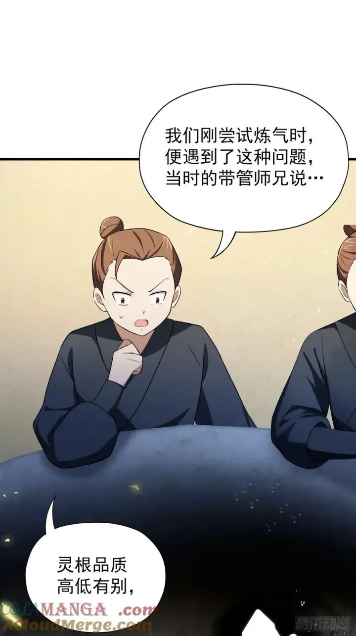 漫画《原来我早就无敌了》第254话 小孩哥现场修仙答疑第49张图