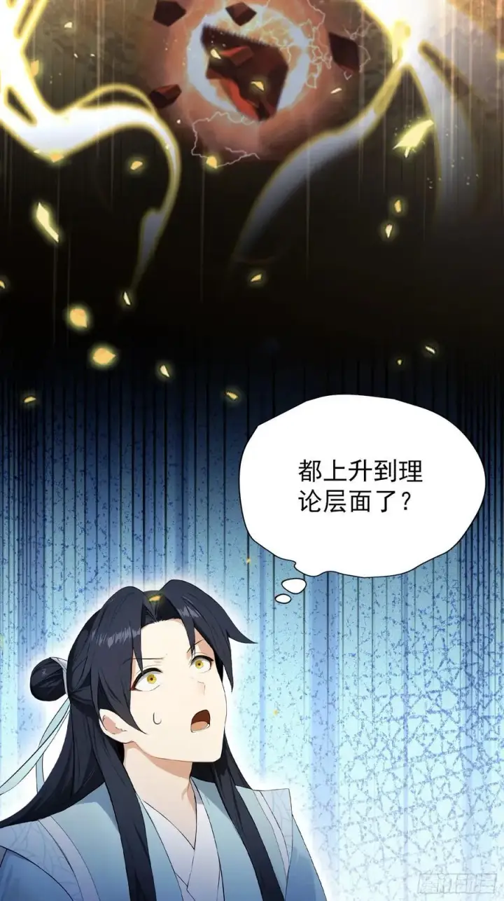 漫画《原来我早就无敌了》第254话 小孩哥现场修仙答疑第51张图