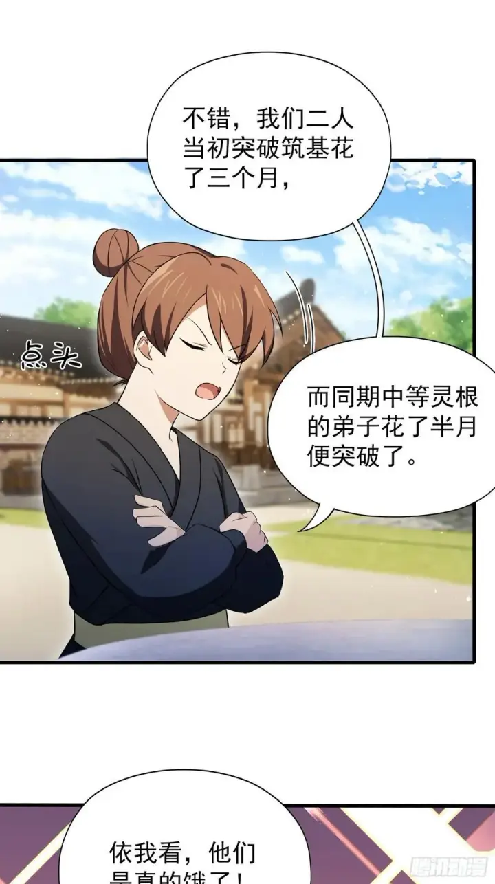 漫画《原来我早就无敌了》第254话 小孩哥现场修仙答疑第53张图