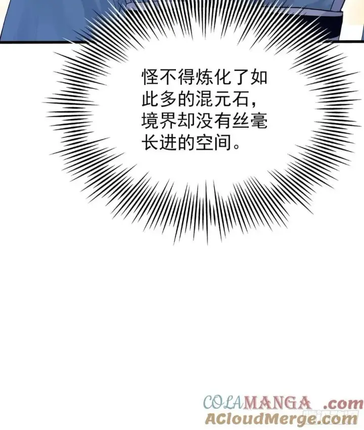 漫画《原来我早就无敌了》第254话 小孩哥现场修仙答疑第55张图