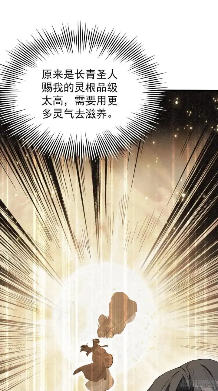 漫画《原来我早就无敌了》第254话 小孩哥现场修仙答疑第56张图