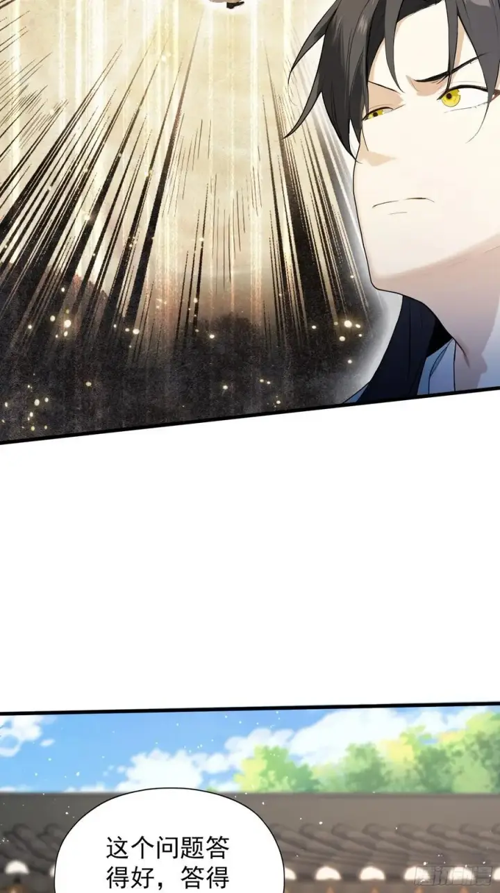 漫画《原来我早就无敌了》第254话 小孩哥现场修仙答疑第57张图