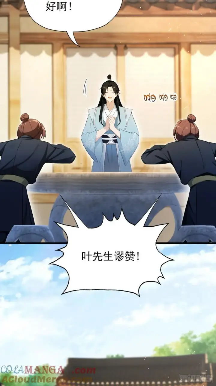 漫画《原来我早就无敌了》第254话 小孩哥现场修仙答疑第58张图