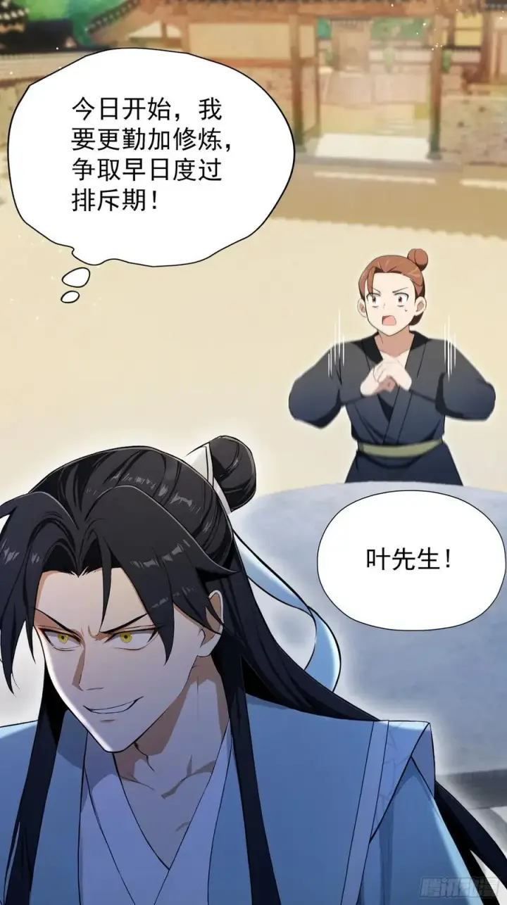漫画《原来我早就无敌了》第254话 小孩哥现场修仙答疑第59张图