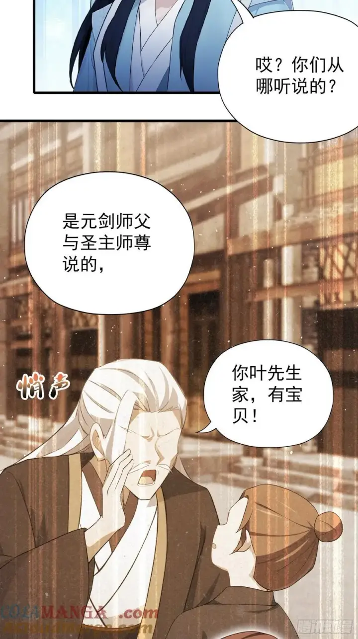 漫画《原来我早就无敌了》第254话 小孩哥现场修仙答疑第61张图