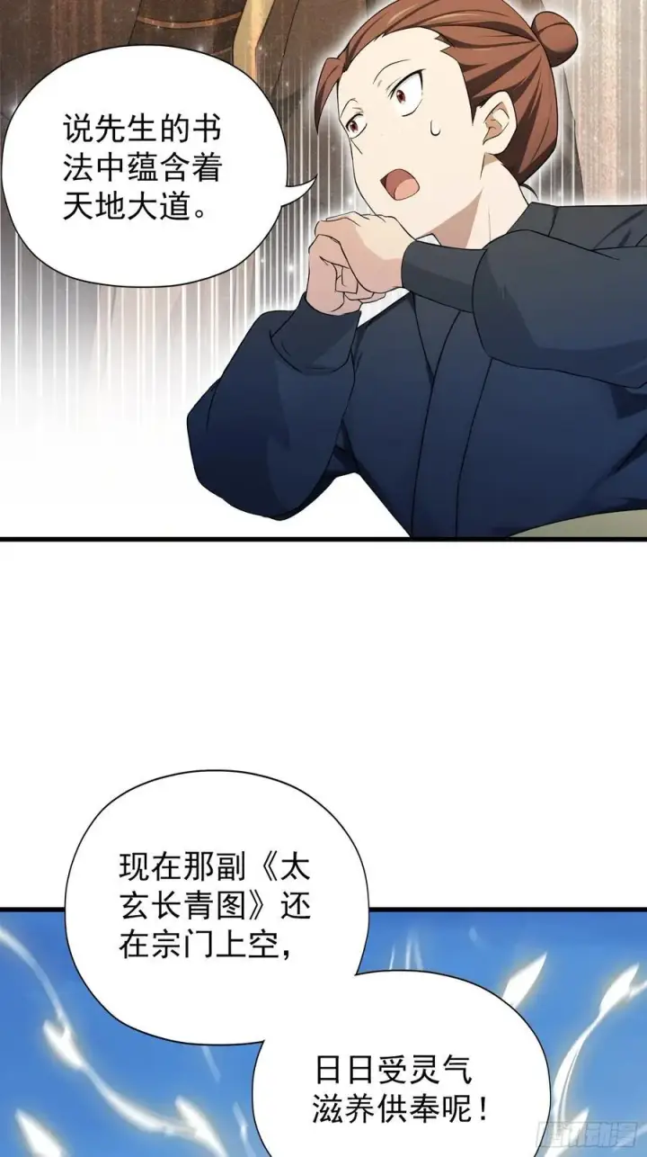 漫画《原来我早就无敌了》第254话 小孩哥现场修仙答疑第62张图