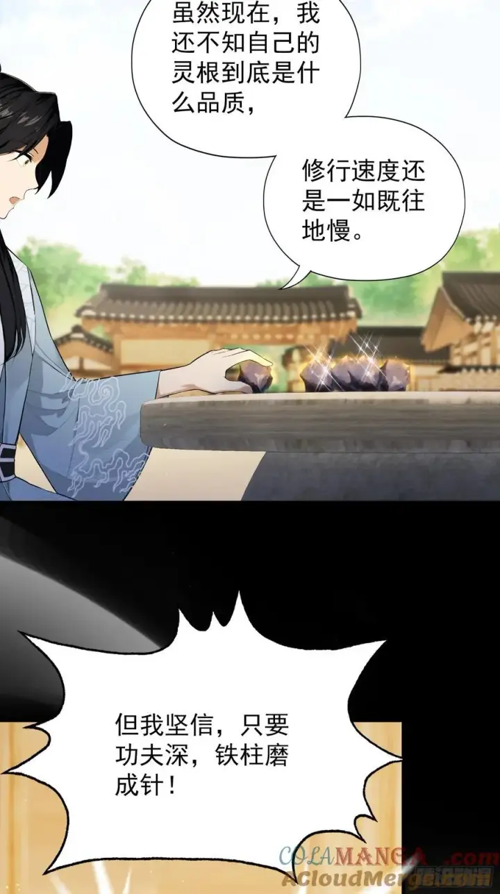 漫画《原来我早就无敌了》第254话 小孩哥现场修仙答疑第7张图