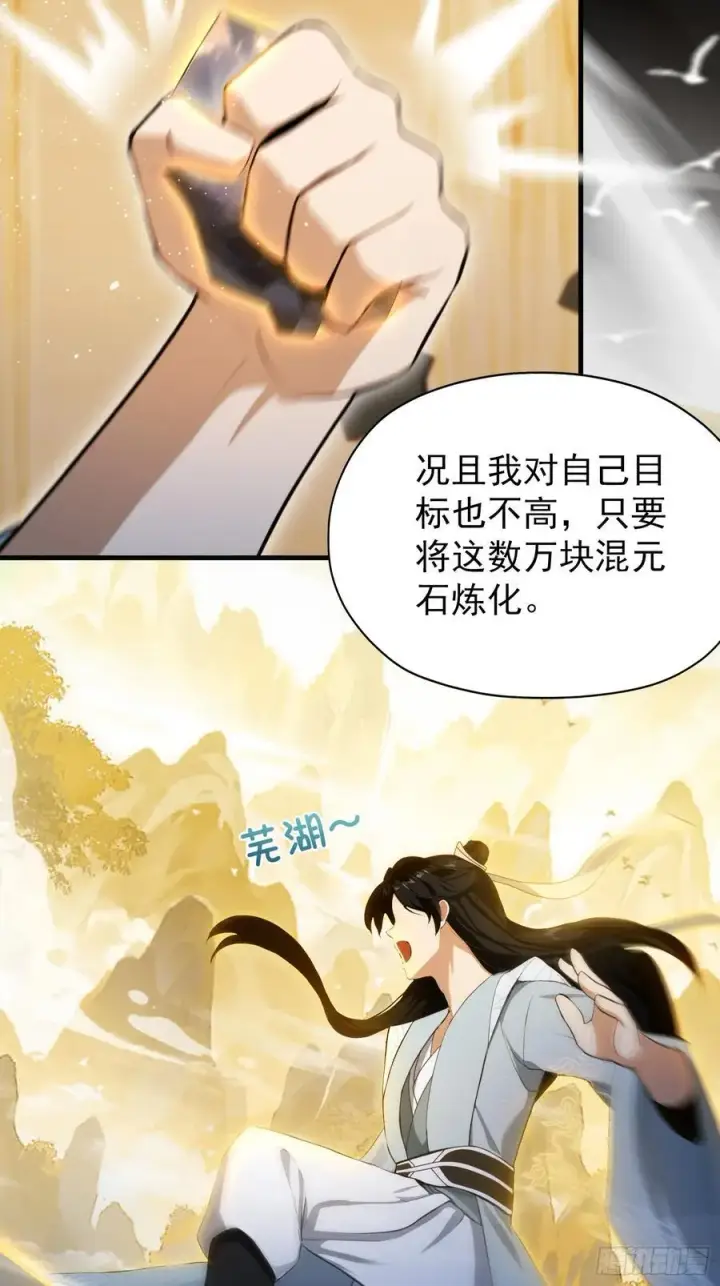 漫画《原来我早就无敌了》第254话 小孩哥现场修仙答疑第8张图