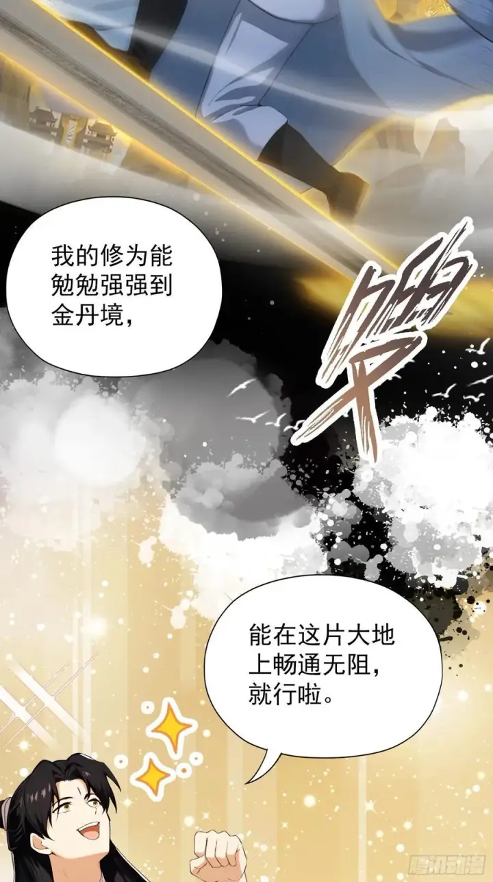 漫画《原来我早就无敌了》第254话 小孩哥现场修仙答疑第9张图
