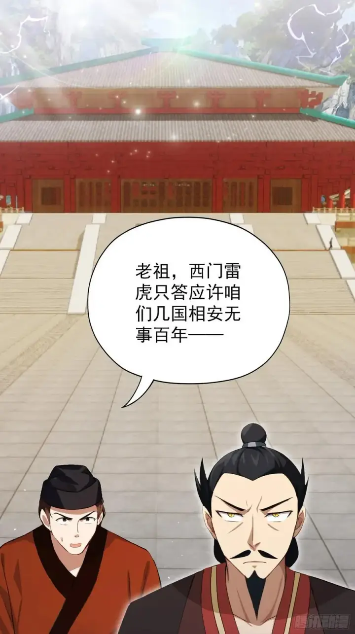 漫画《原来我早就无敌了》第256话 邪神会一直监视你第14张图