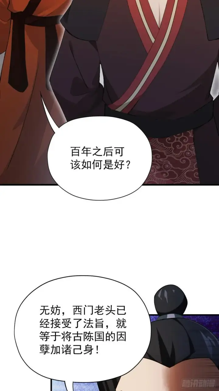 漫画《原来我早就无敌了》第256话 邪神会一直监视你第15张图