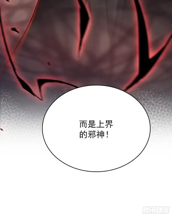 漫画《原来我早就无敌了》第256话 邪神会一直监视你第18张图