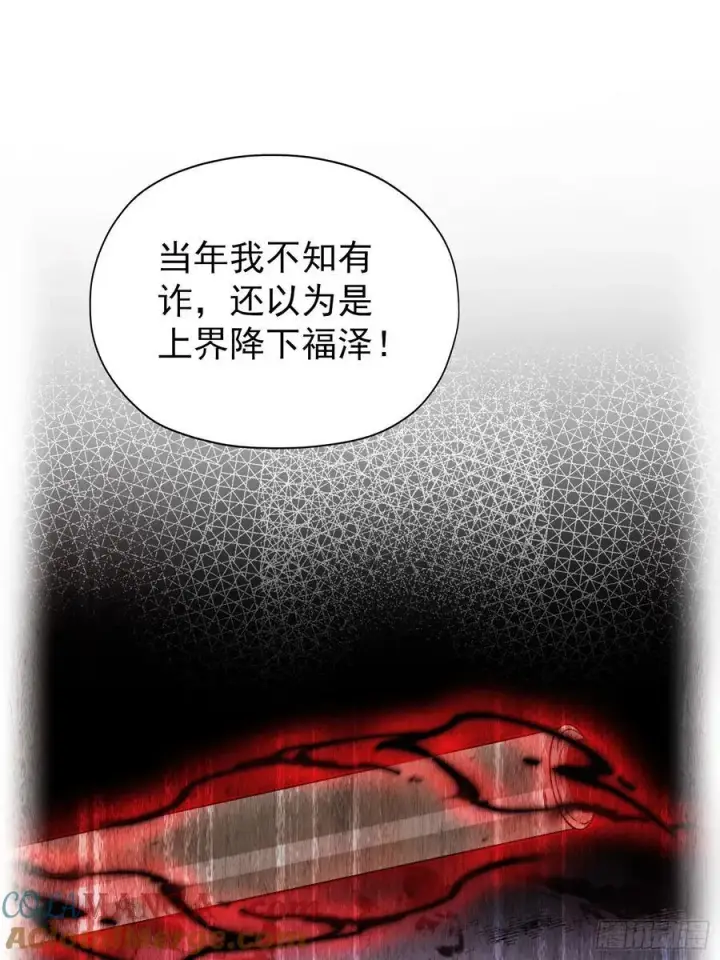 漫画《原来我早就无敌了》第256话 邪神会一直监视你第19张图
