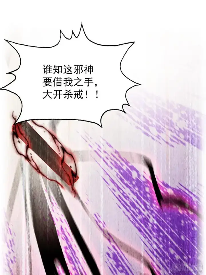 漫画《原来我早就无敌了》第256话 邪神会一直监视你第21张图