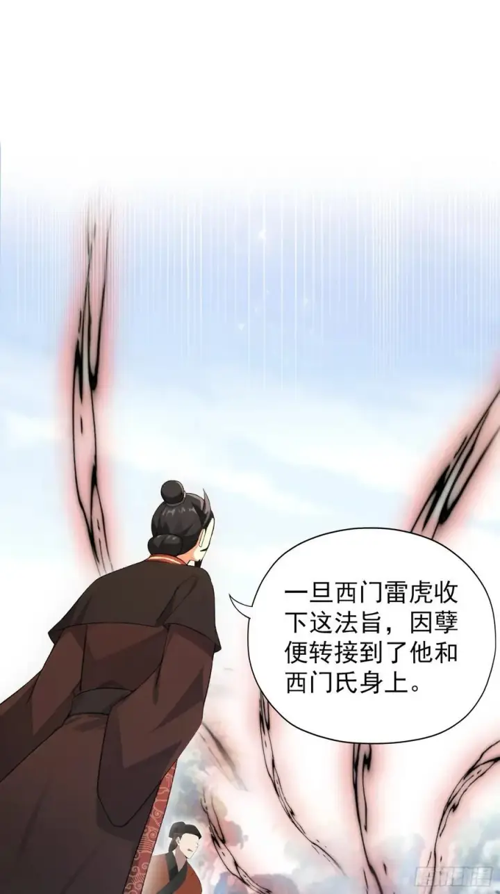 漫画《原来我早就无敌了》第256话 邪神会一直监视你第30张图