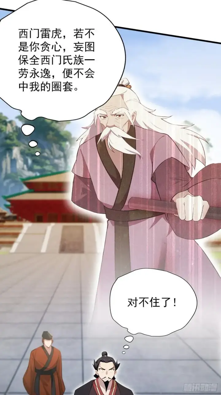 漫画《原来我早就无敌了》第256话 邪神会一直监视你第33张图