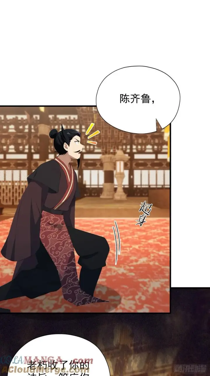 漫画《原来我早就无敌了》第256话 邪神会一直监视你第4张图