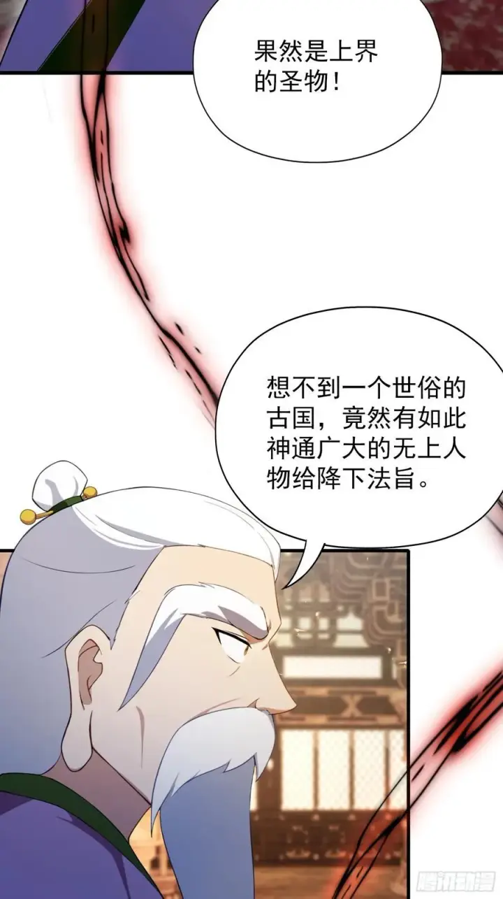 漫画《原来我早就无敌了》第256话 邪神会一直监视你第41张图