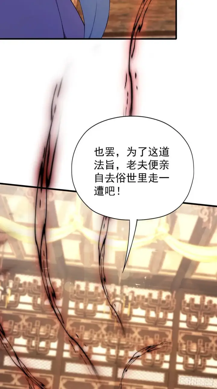 漫画《原来我早就无敌了》第256话 邪神会一直监视你第42张图