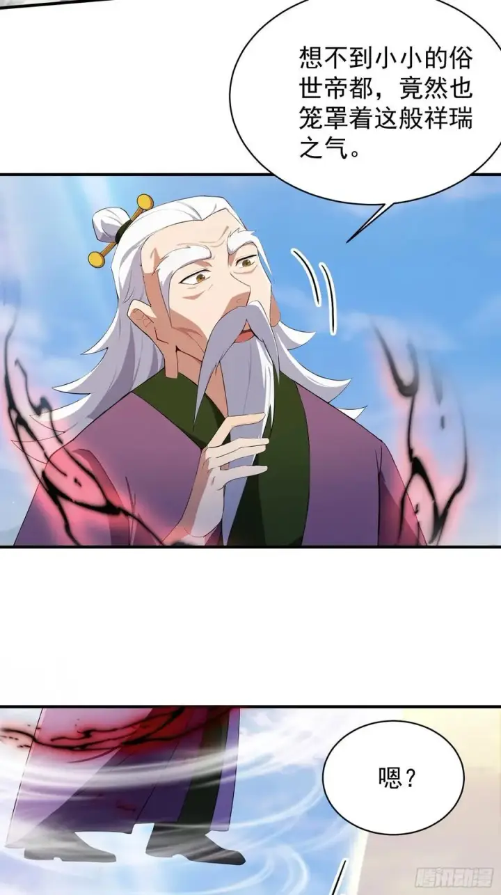 漫画《原来我早就无敌了》第256话 邪神会一直监视你第45张图