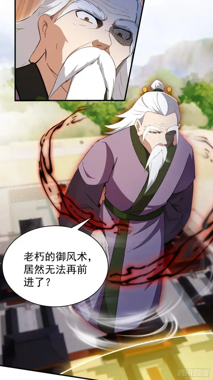 漫画《原来我早就无敌了》第256话 邪神会一直监视你第47张图