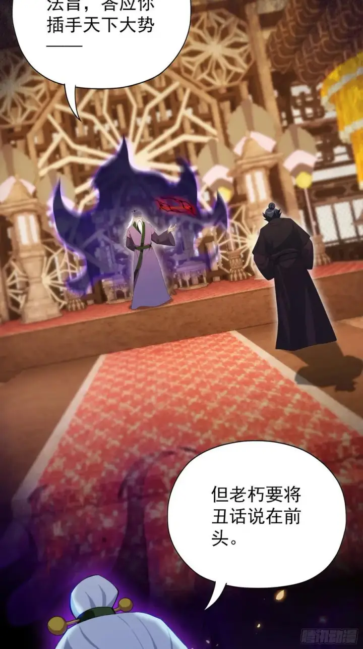 漫画《原来我早就无敌了》第256话 邪神会一直监视你第5张图