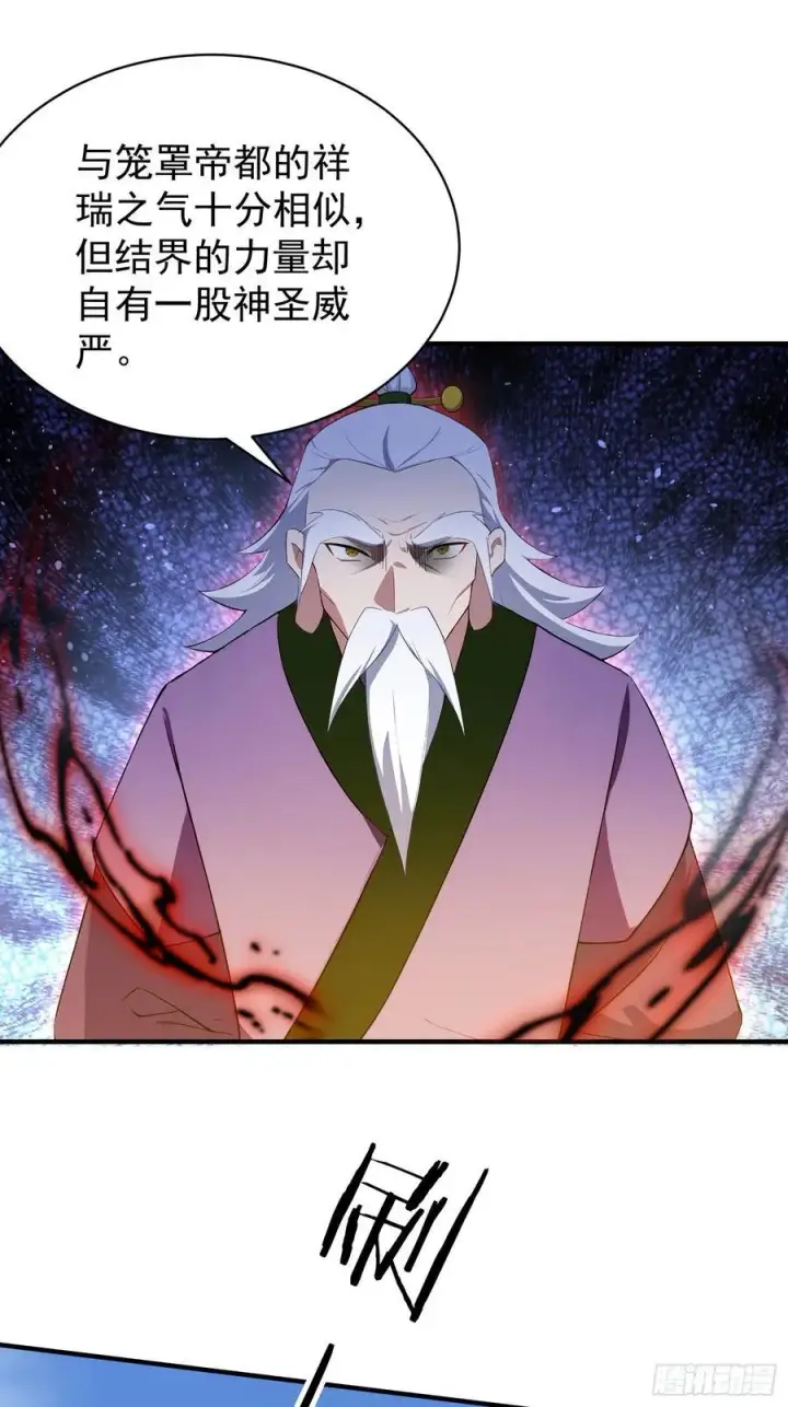 漫画《原来我早就无敌了》第256话 邪神会一直监视你第50张图