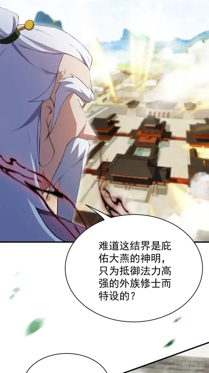 漫画《原来我早就无敌了》第256话 邪神会一直监视你第53张图