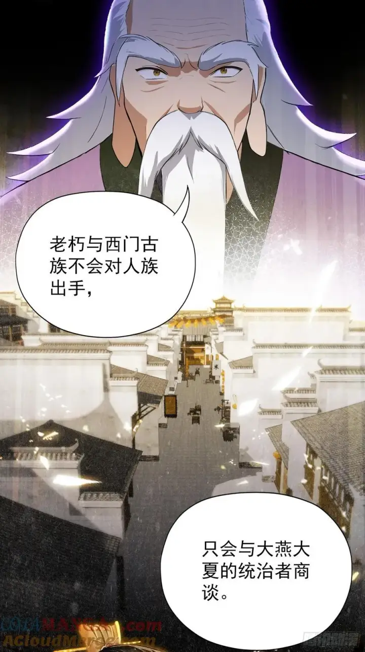 漫画《原来我早就无敌了》第256话 邪神会一直监视你第7张图