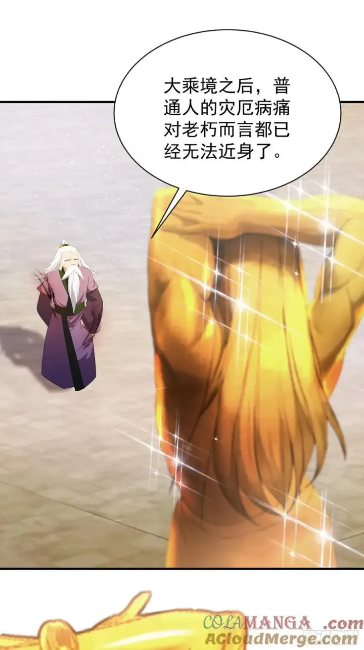 漫画《原来我早就无敌了》第257话 不信大燕守护神？第10张图