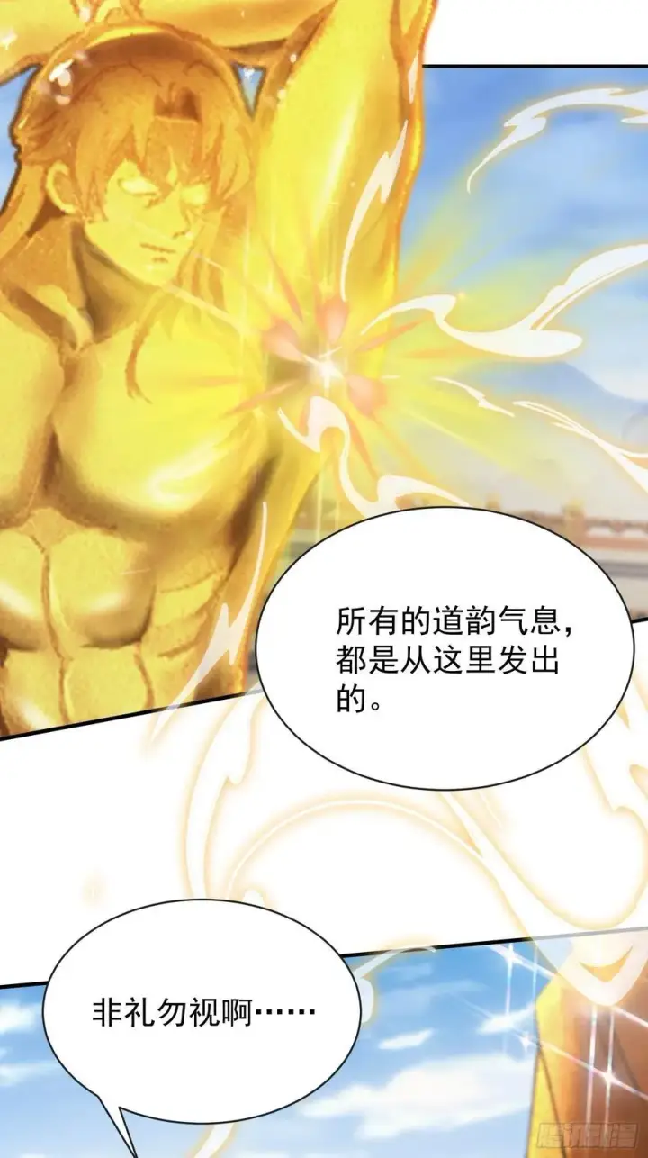 漫画《原来我早就无敌了》第257话 不信大燕守护神？第11张图
