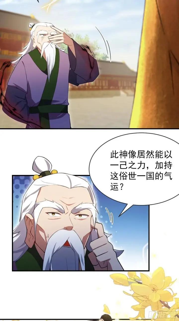 漫画《原来我早就无敌了》第257话 不信大燕守护神？第12张图
