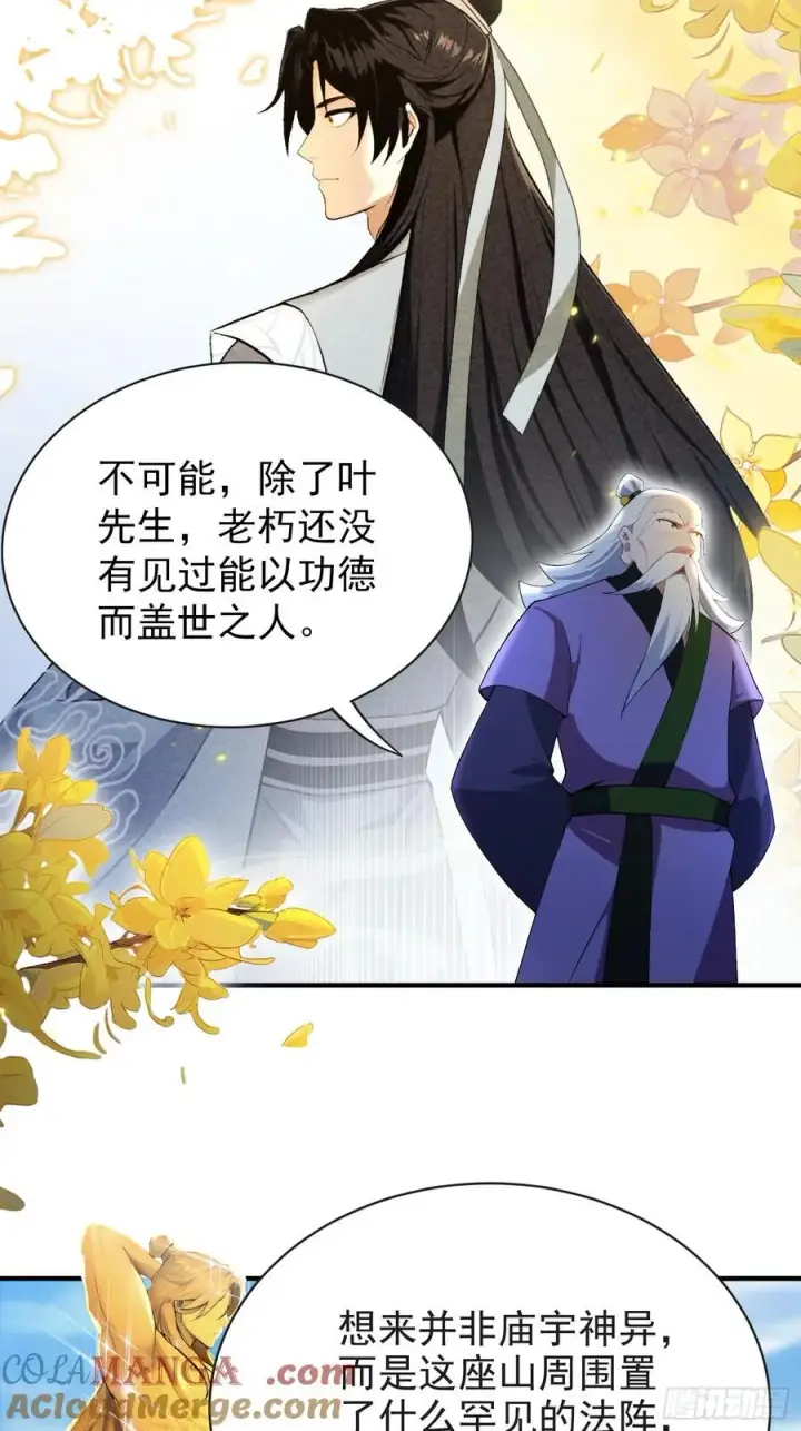漫画《原来我早就无敌了》第257话 不信大燕守护神？第13张图