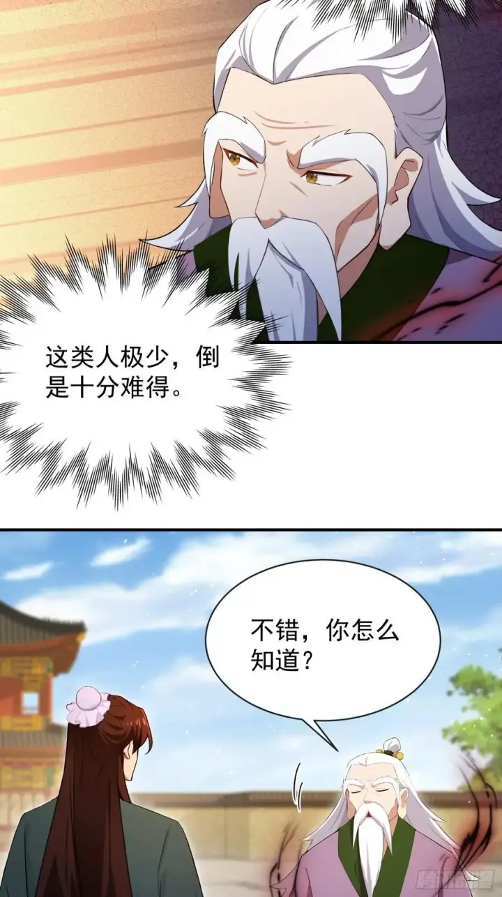 漫画《原来我早就无敌了》第257话 不信大燕守护神？第17张图
