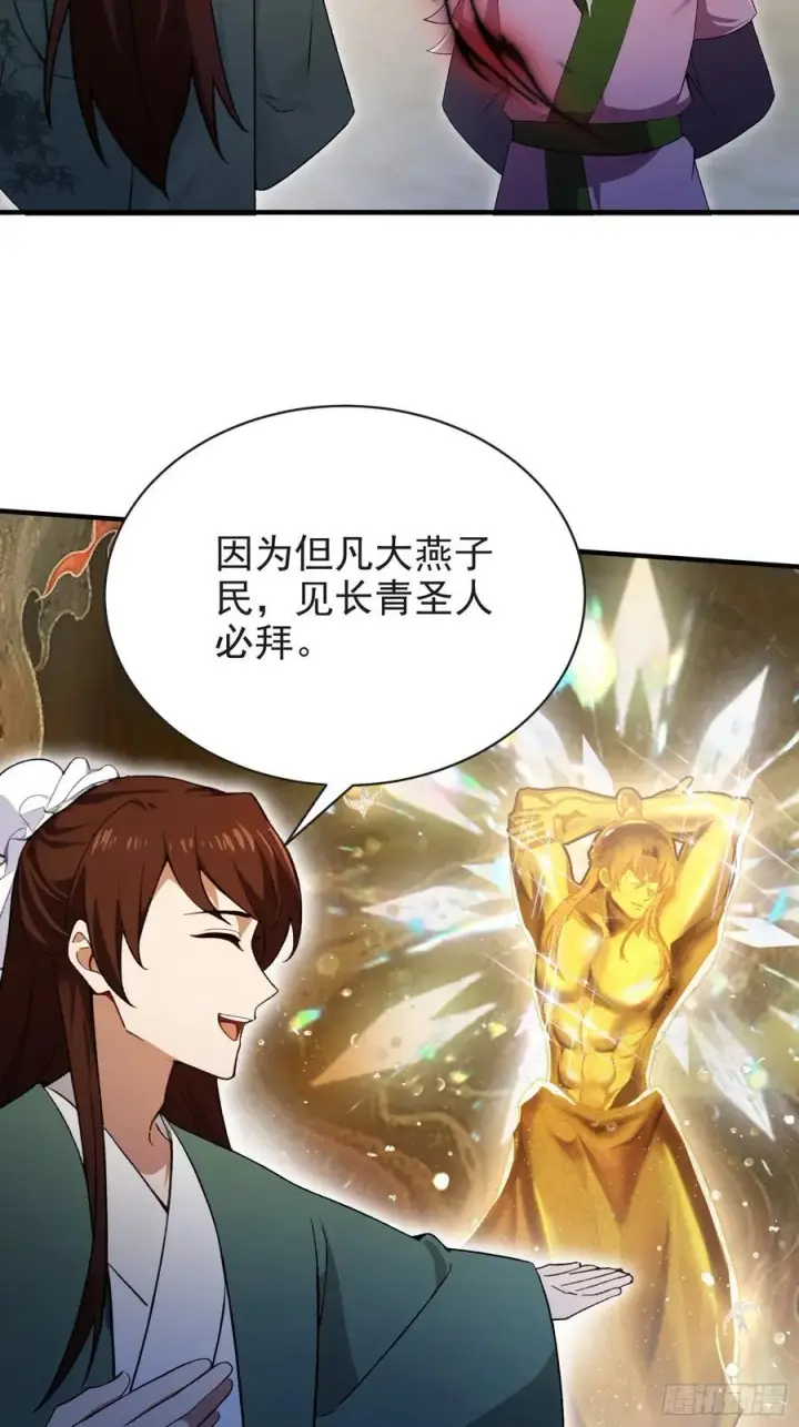 漫画《原来我早就无敌了》第257话 不信大燕守护神？第18张图