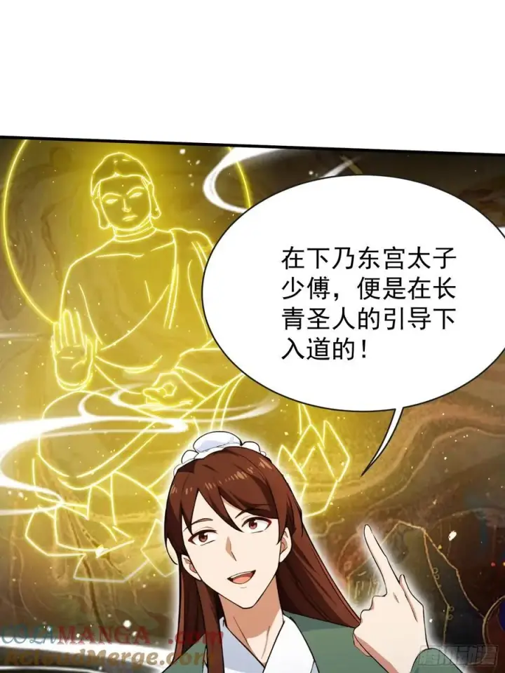 漫画《原来我早就无敌了》第257话 不信大燕守护神？第22张图