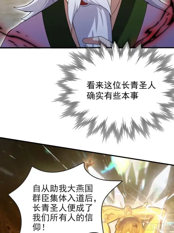 漫画《原来我早就无敌了》第257话 不信大燕守护神？第24张图