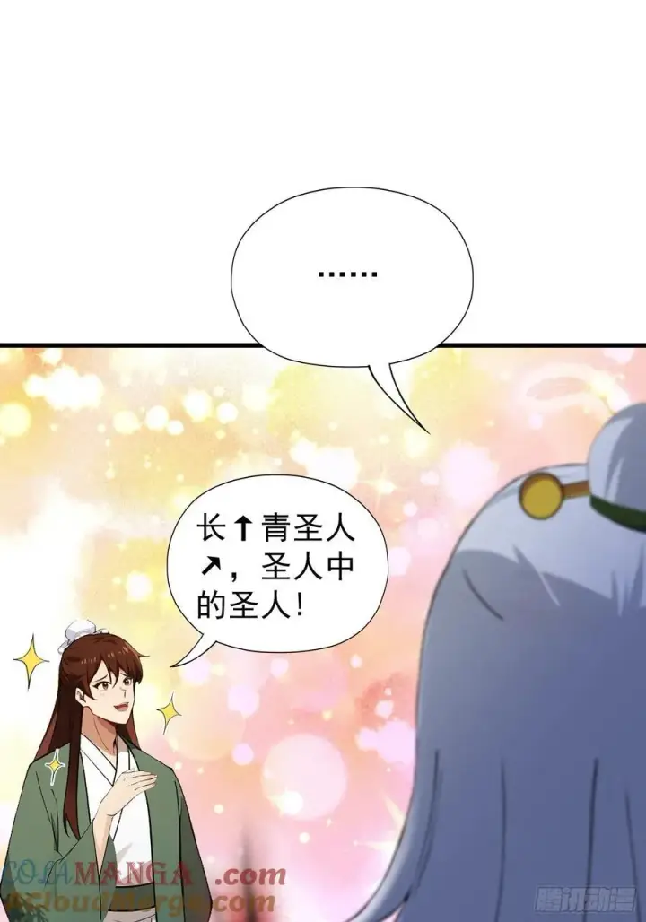 漫画《原来我早就无敌了》第257话 不信大燕守护神？第28张图