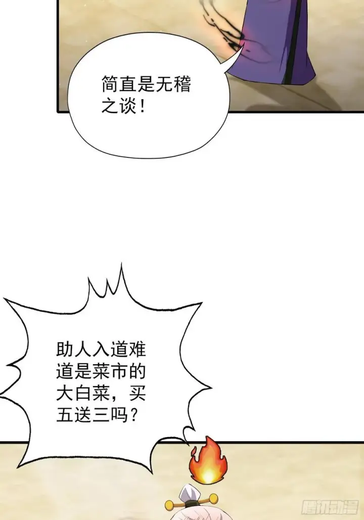 漫画《原来我早就无敌了》第257话 不信大燕守护神？第32张图