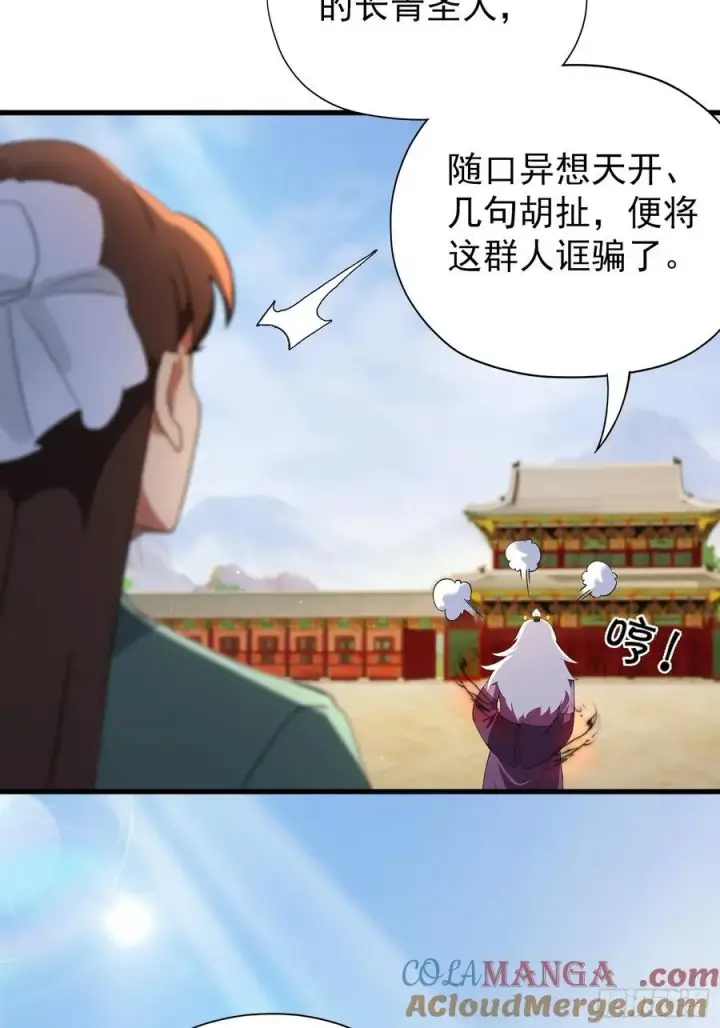 漫画《原来我早就无敌了》第257话 不信大燕守护神？第34张图
