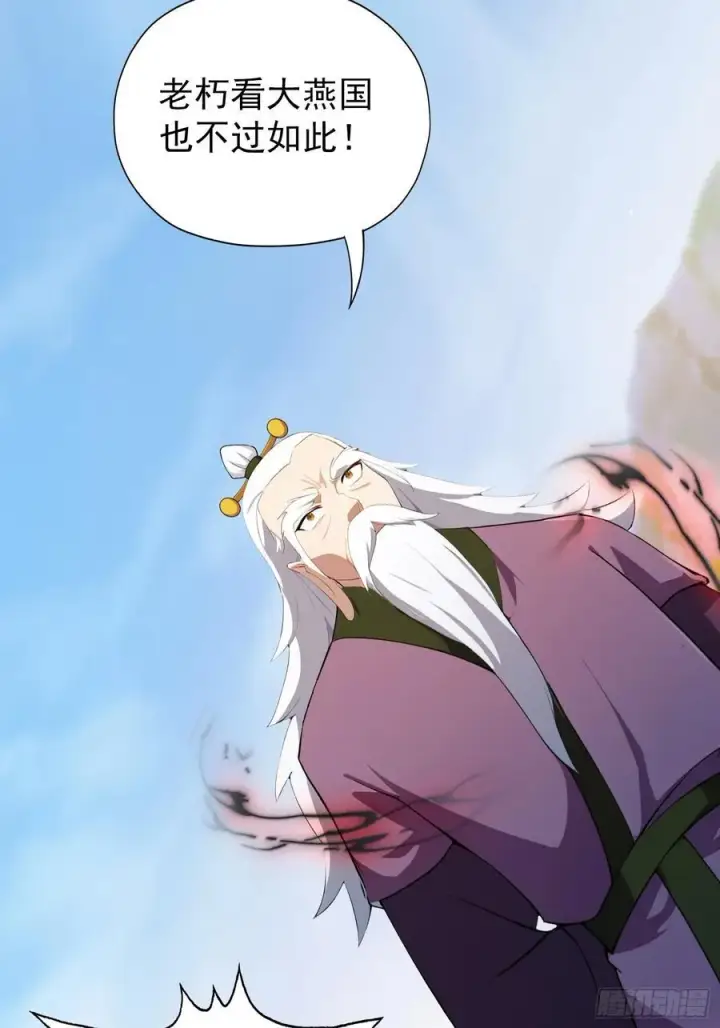 漫画《原来我早就无敌了》第257话 不信大燕守护神？第35张图