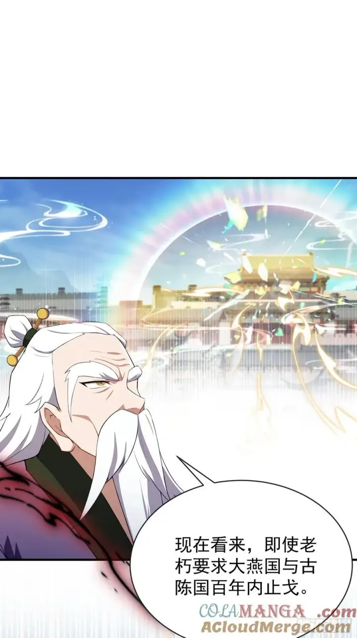 漫画《原来我早就无敌了》第257话 不信大燕守护神？第4张图