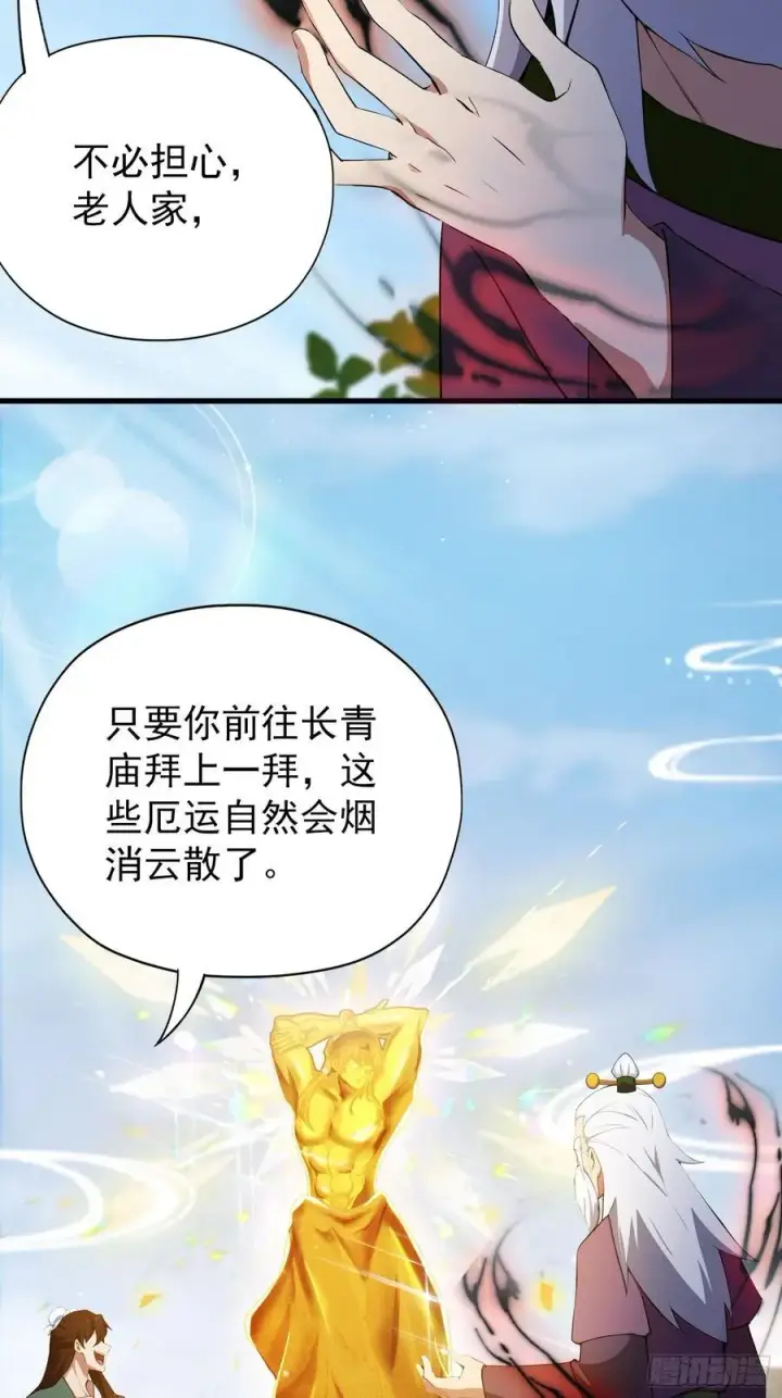 漫画《原来我早就无敌了》第257话 不信大燕守护神？第42张图