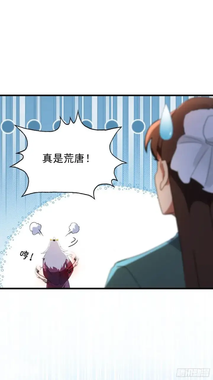 漫画《原来我早就无敌了》第257话 不信大燕守护神？第44张图