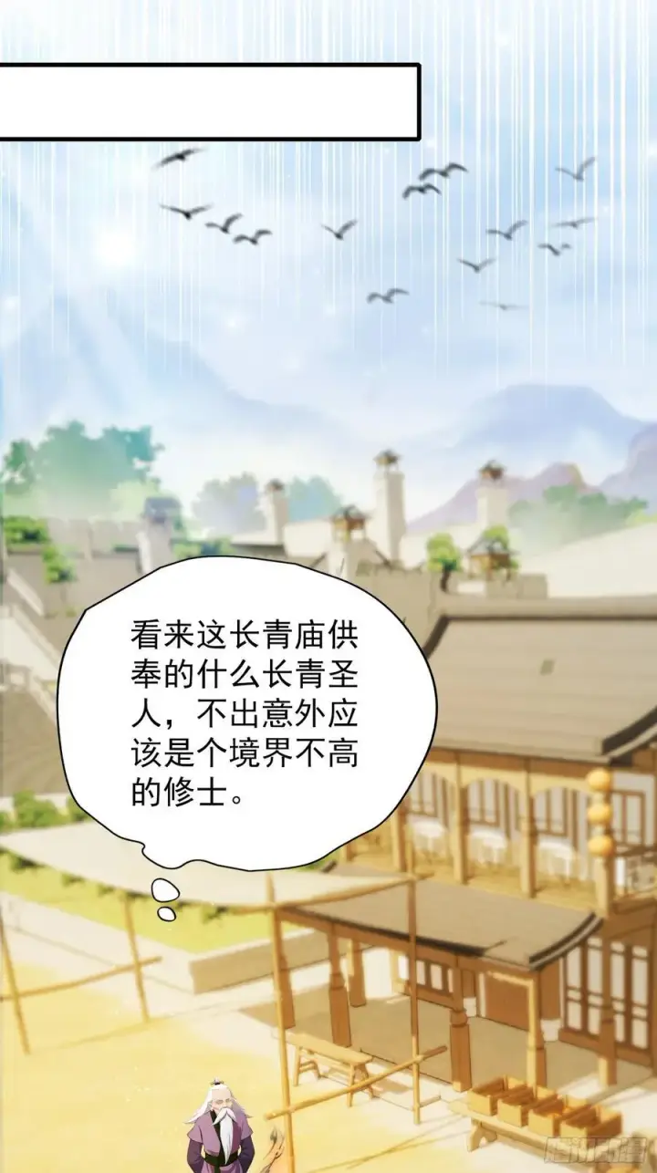 漫画《原来我早就无敌了》第257话 不信大燕守护神？第45张图
