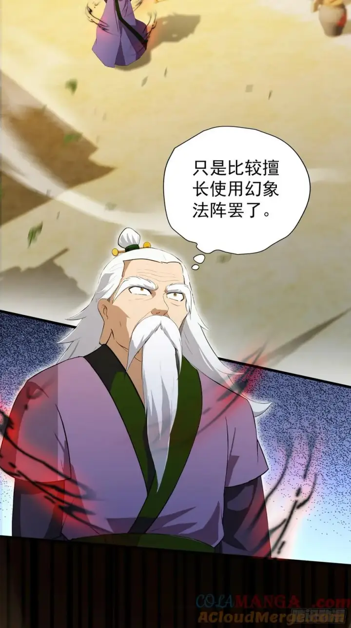 漫画《原来我早就无敌了》第257话 不信大燕守护神？第46张图