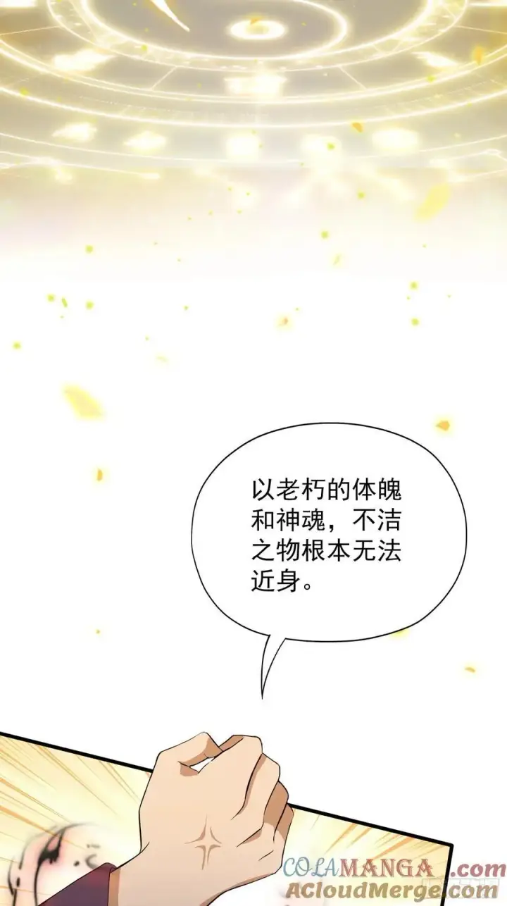 漫画《原来我早就无敌了》第257话 不信大燕守护神？第49张图