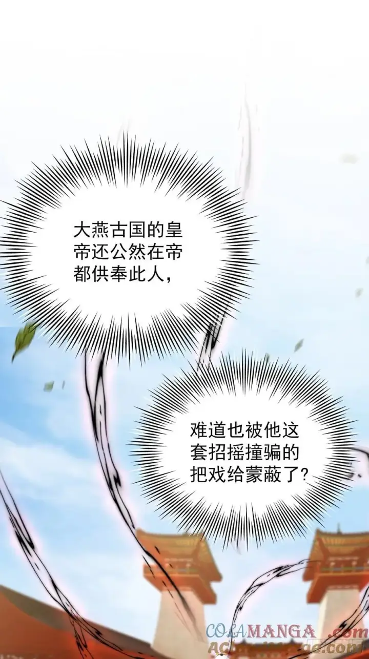 漫画《原来我早就无敌了》第257话 不信大燕守护神？第52张图
